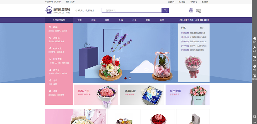 (帶手機版數據同步)自適應商城類鮮花禮品商城通用網站模板