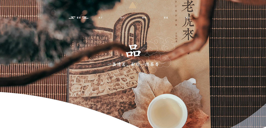 (帶手機版數(shù)據(jù)同步)自適應(yīng)茶葉類通用網(wǎng)站模板