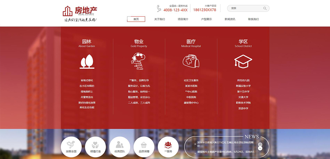 (帶手機版數(shù)據(jù)同步)自適應房地產(chǎn)類紅色通用網(wǎng)站模板